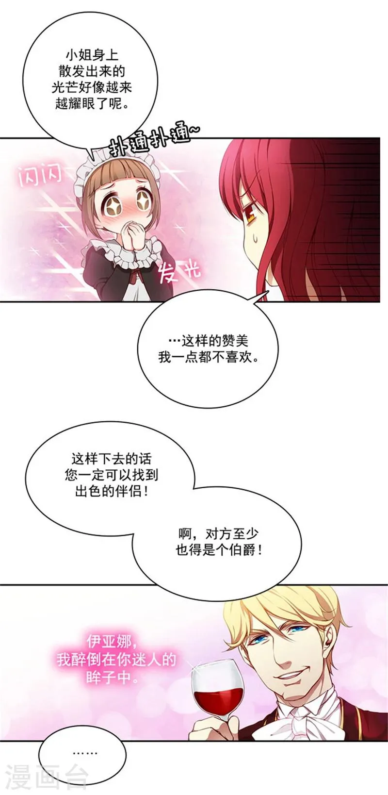 第17话 忠诚的仆人 第12页