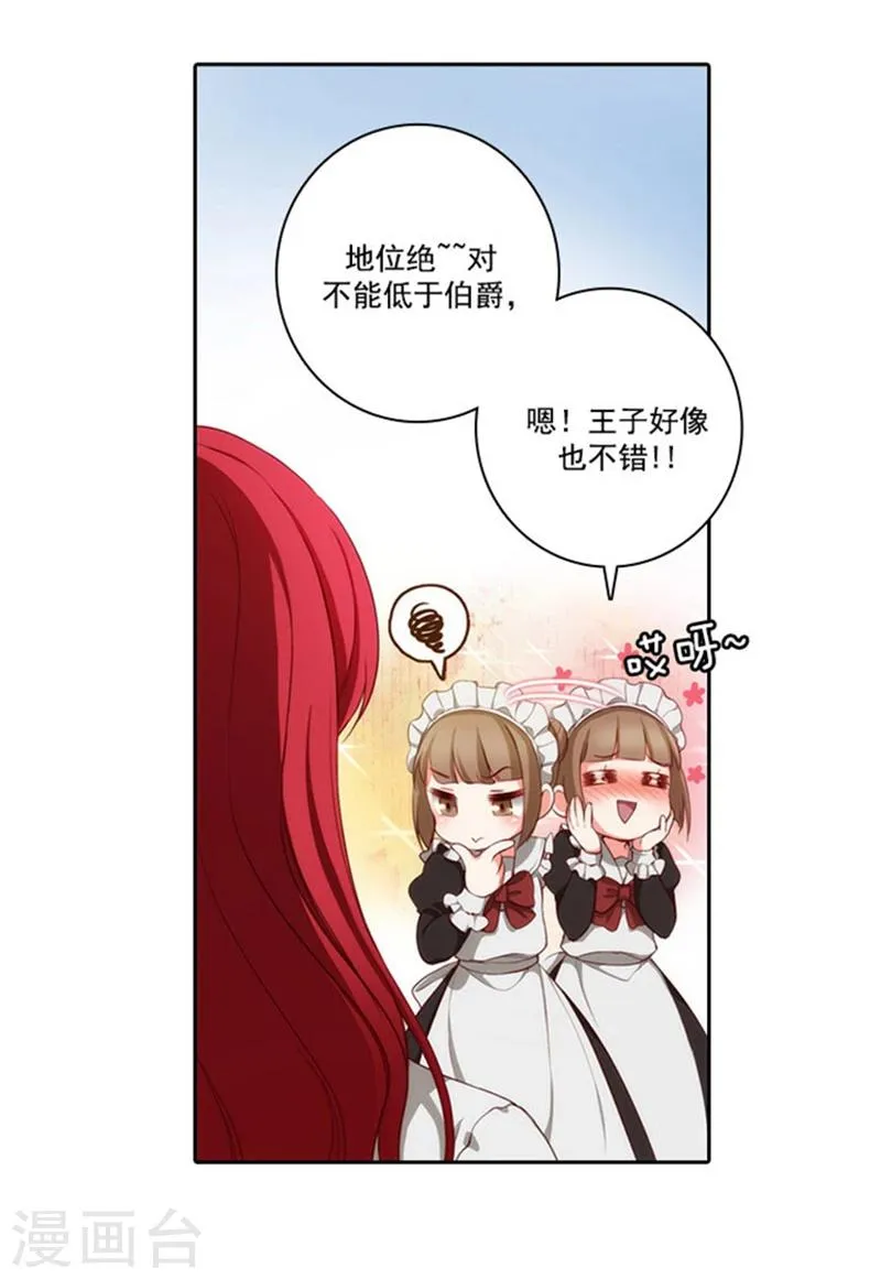 第17话 忠诚的仆人 第13页