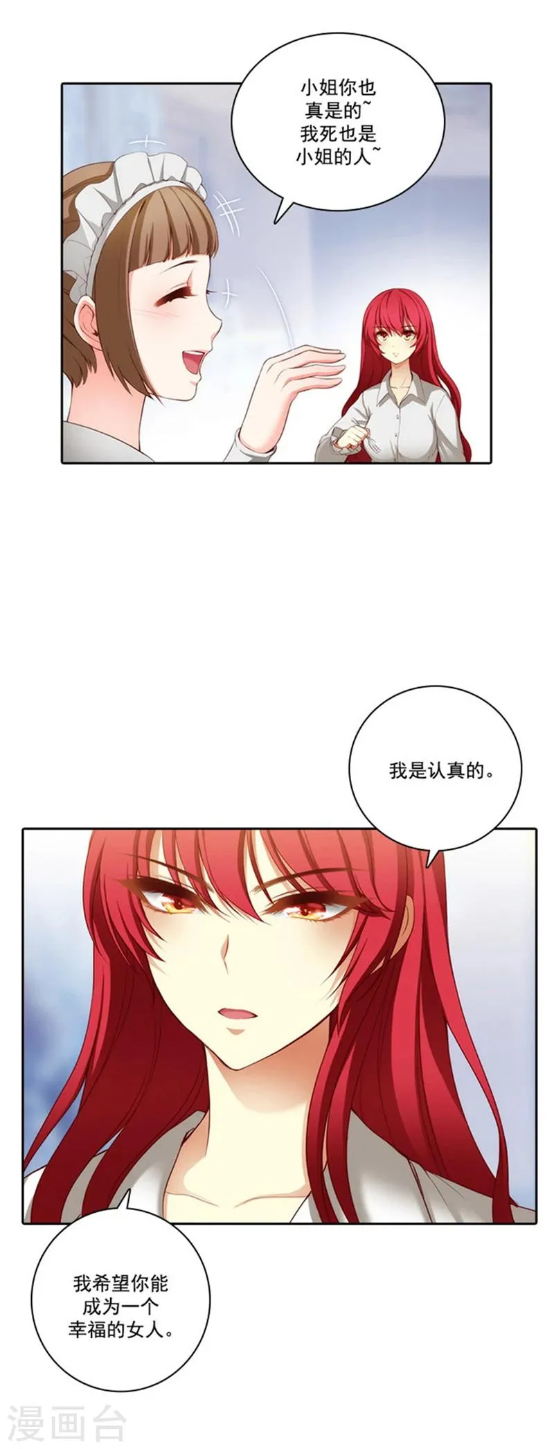 第17话 忠诚的仆人 第16页