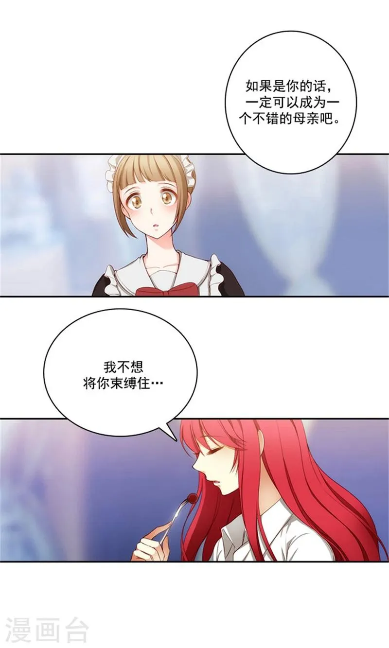 第17话 忠诚的仆人 第17页