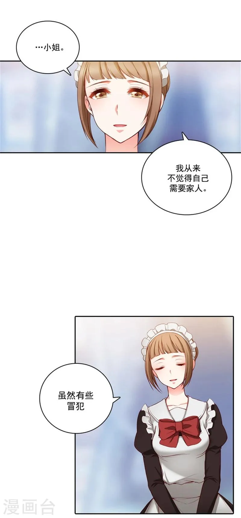 第17话 忠诚的仆人 第18页