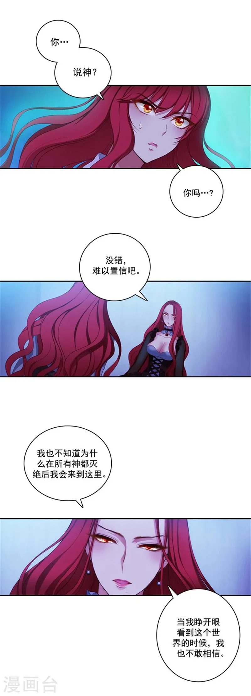 第21话 获得神的力量 第2页