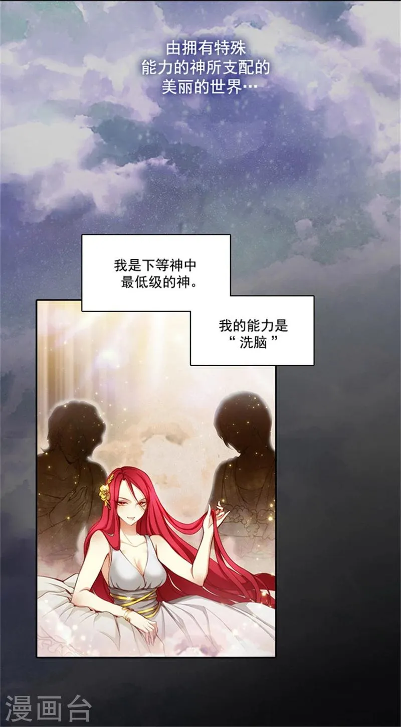 第21话 获得神的力量 第4页
