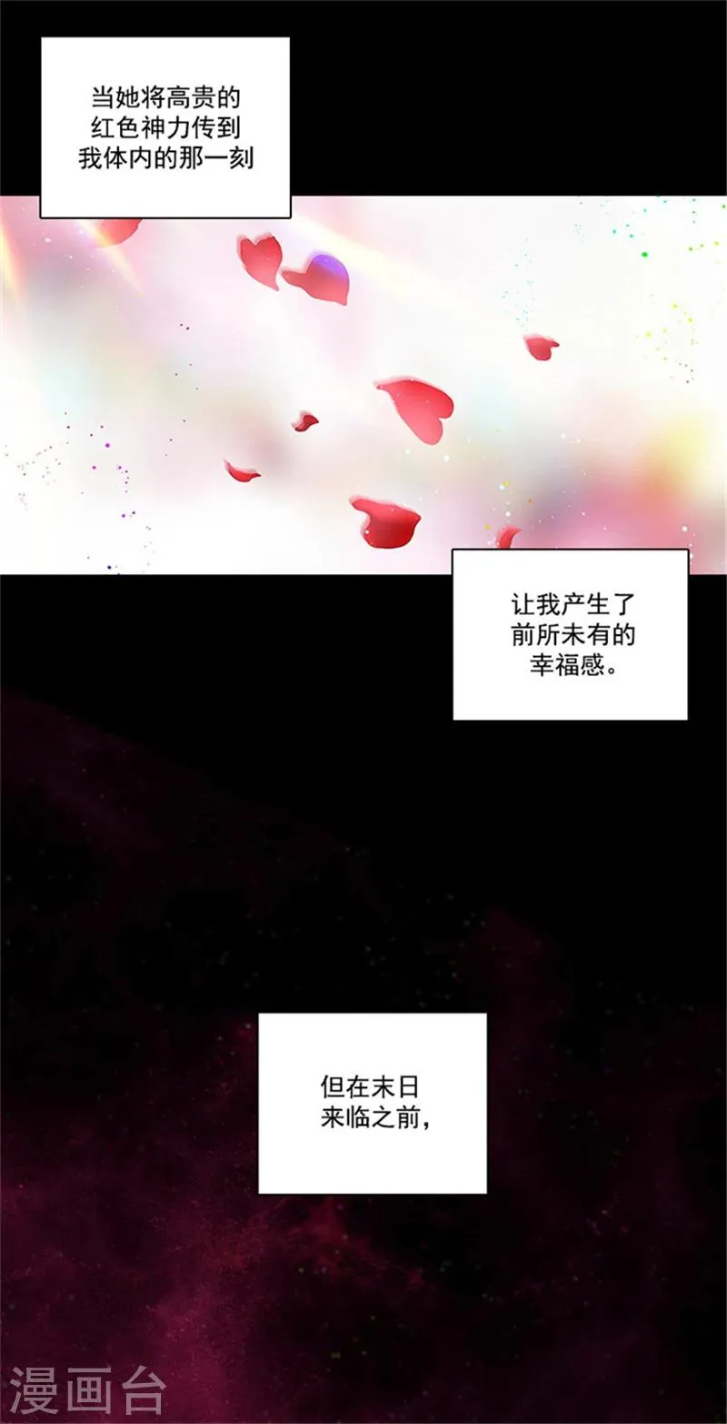 第21话 获得神的力量 第9页