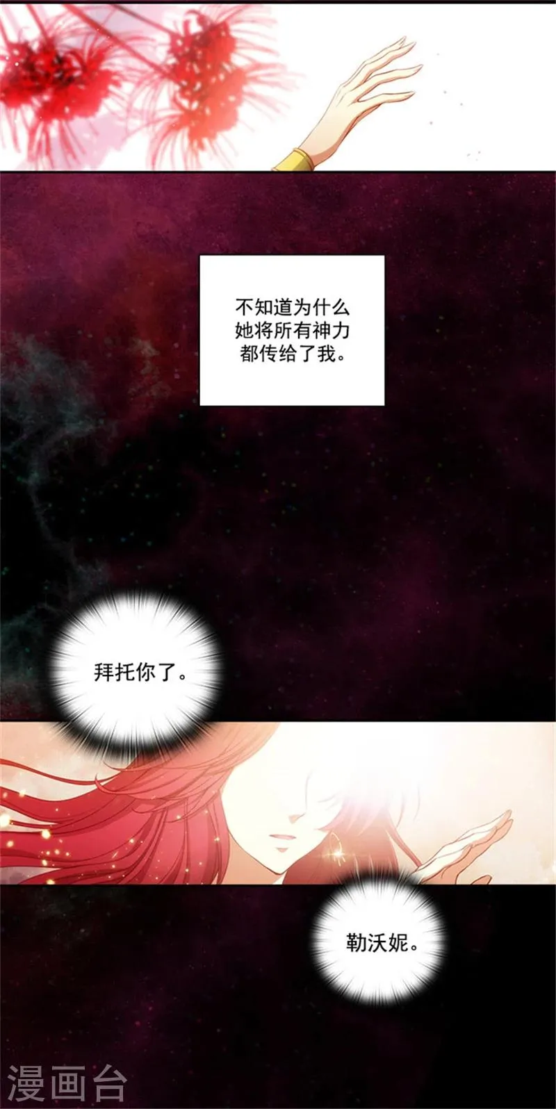 第21话 获得神的力量 第10页
