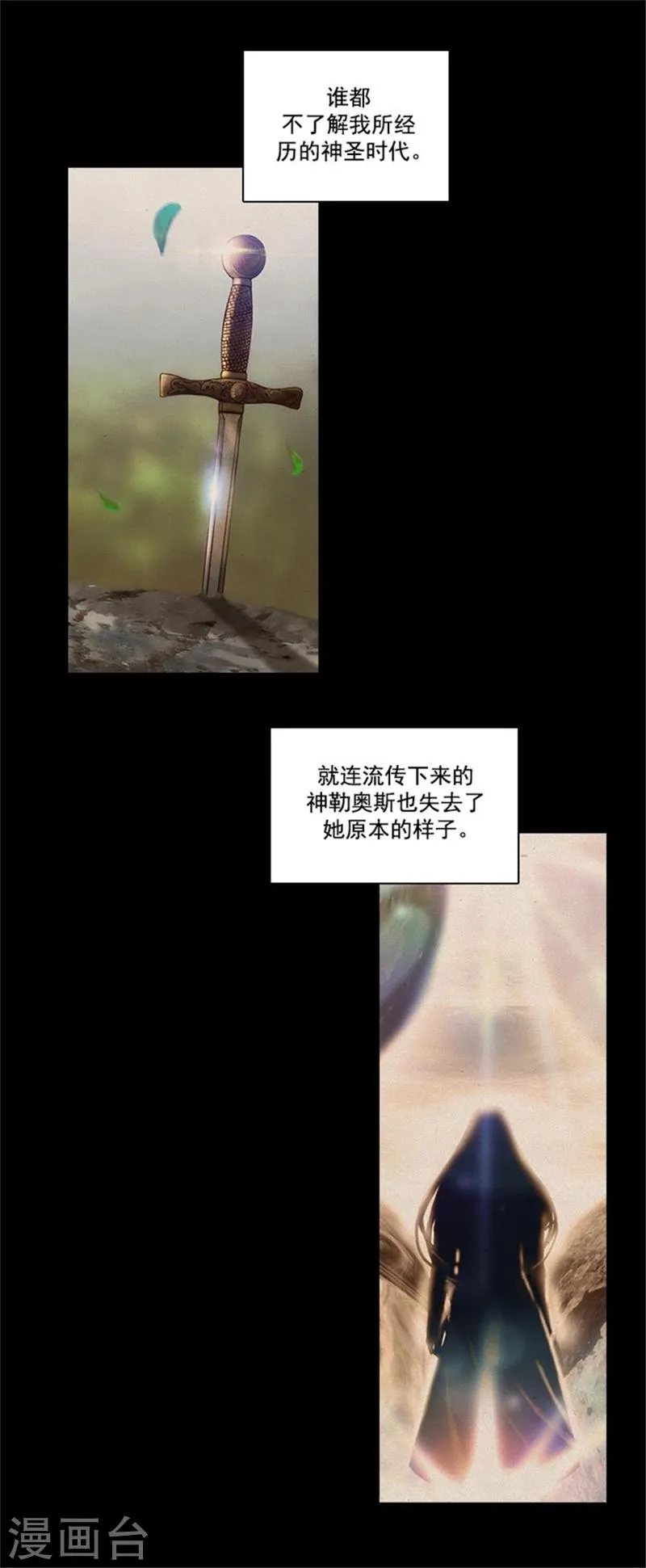 第21话 获得神的力量 第15页