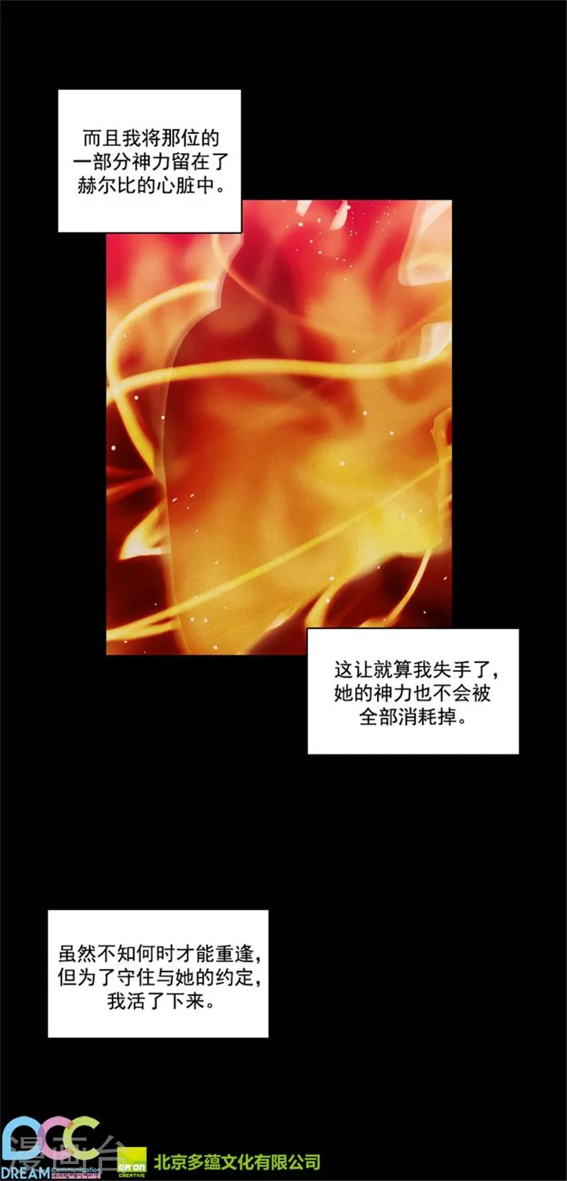 第21话 获得神的力量 第19页