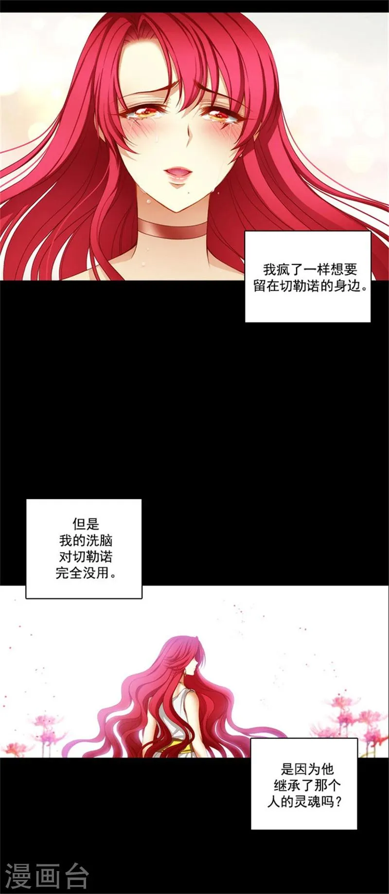 第22话 来到未来世界的理由 第4页
