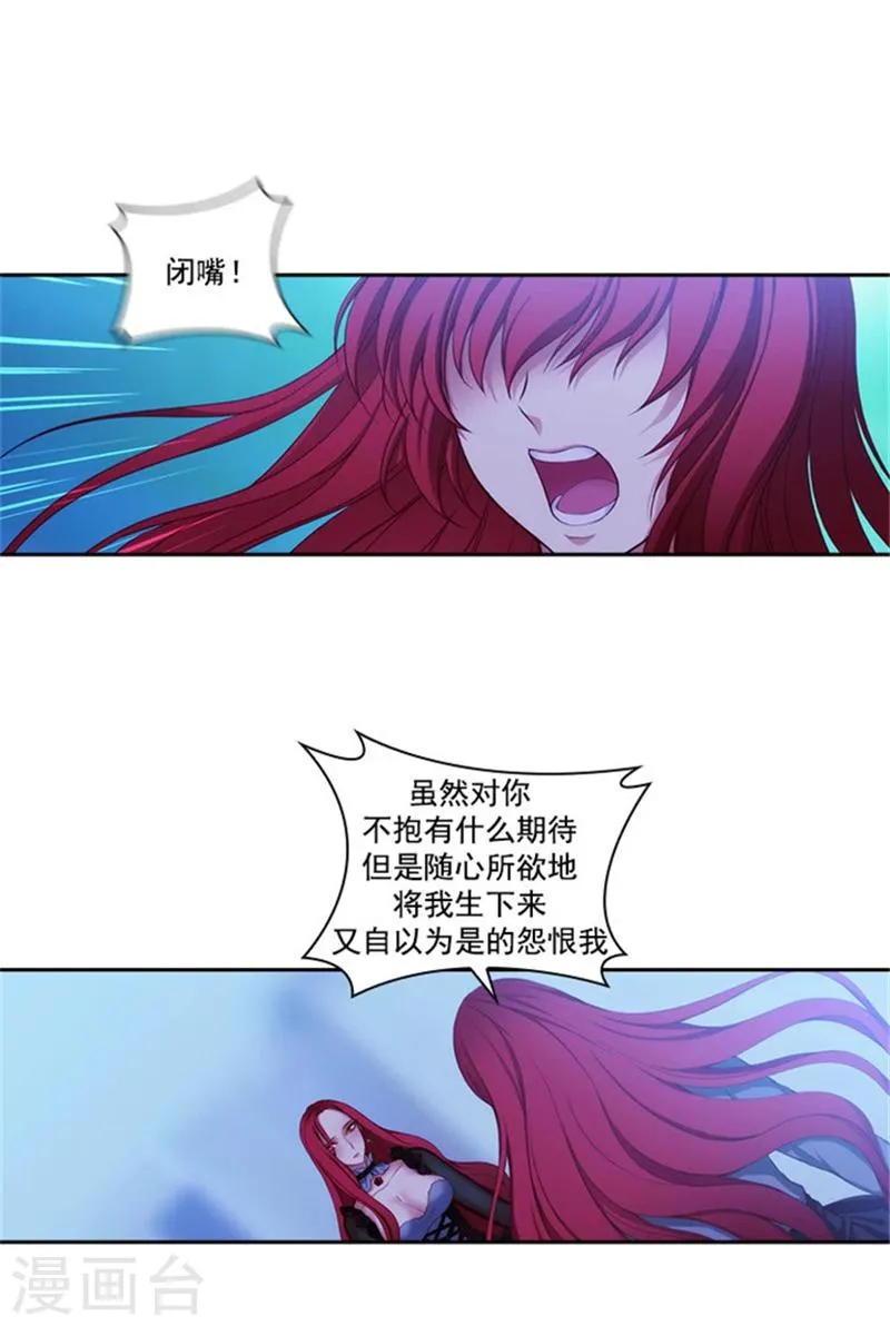 第23话 我恨你 第2页
