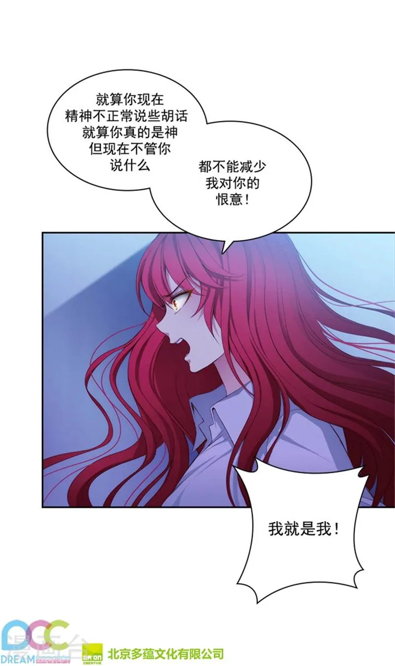 第23话 我恨你 第21页