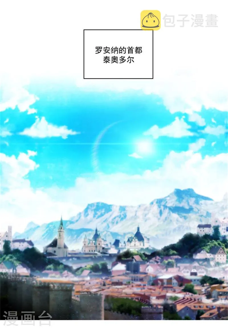 第25话 巴尔真塔学术院 第2页