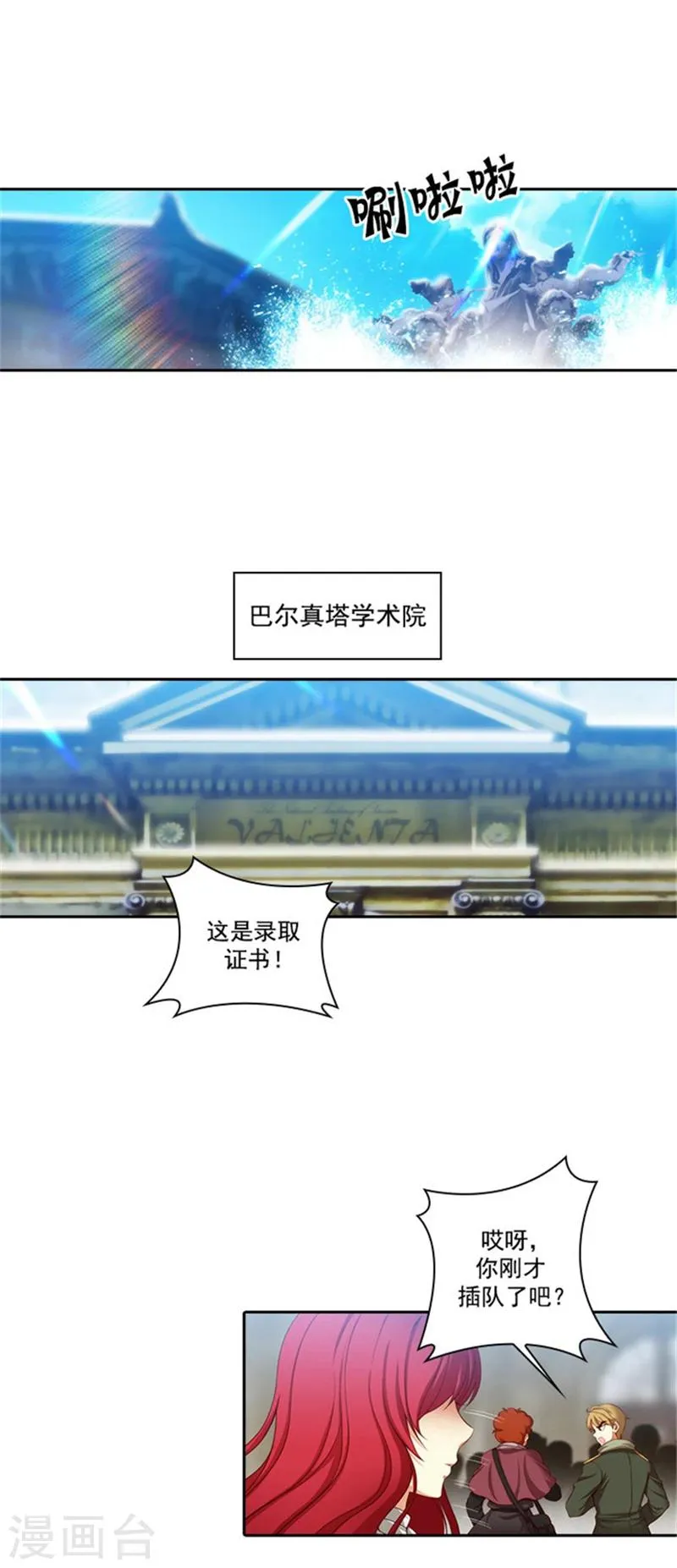 第25话 巴尔真塔学术院 第3页