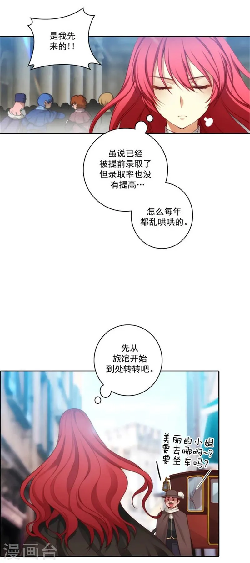 第25话 巴尔真塔学术院 第8页
