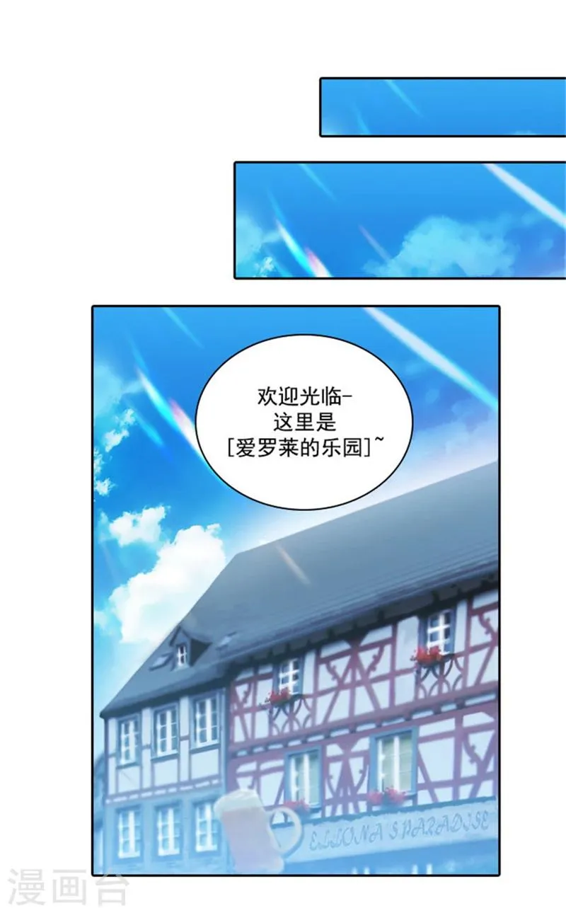 第25话 巴尔真塔学术院 第9页