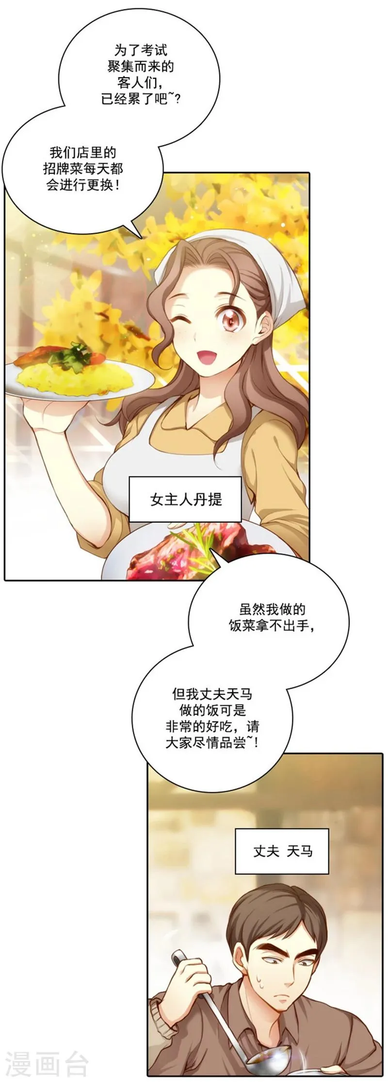 第25话 巴尔真塔学术院 第10页