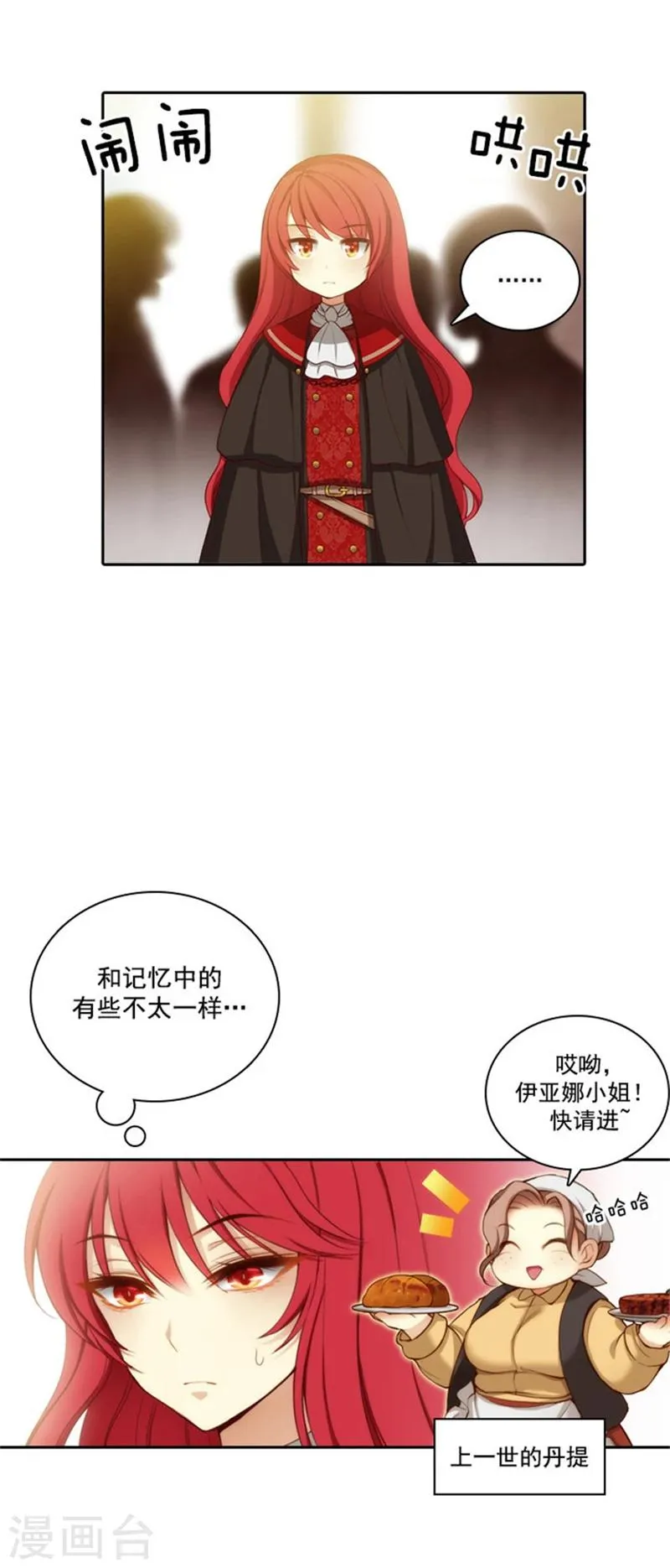 第25话 巴尔真塔学术院 第11页