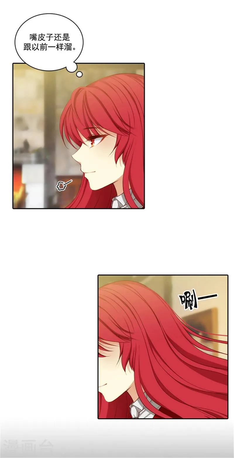 第25话 巴尔真塔学术院 第13页