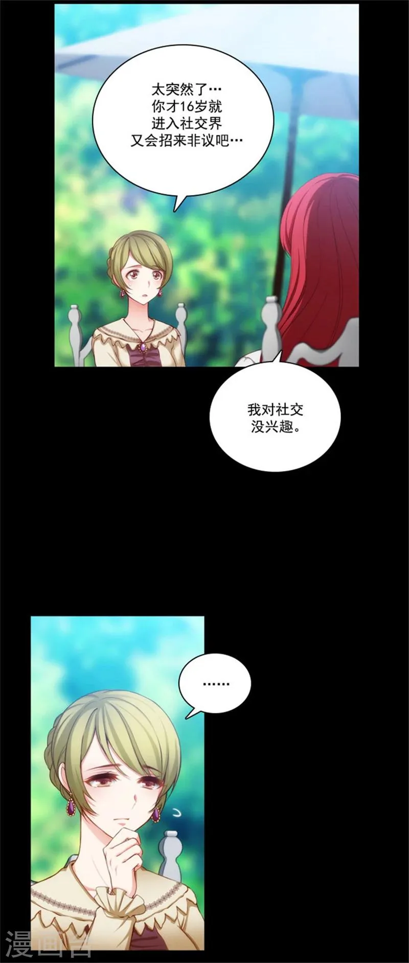 第25话 巴尔真塔学术院 第15页