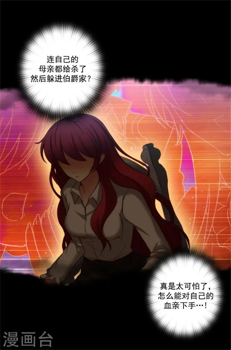 第25话 巴尔真塔学术院 第18页