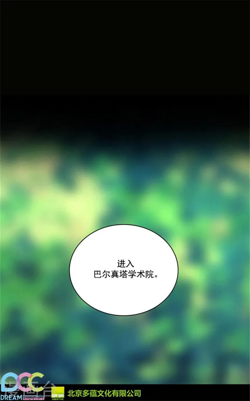 第25话 巴尔真塔学术院 第21页