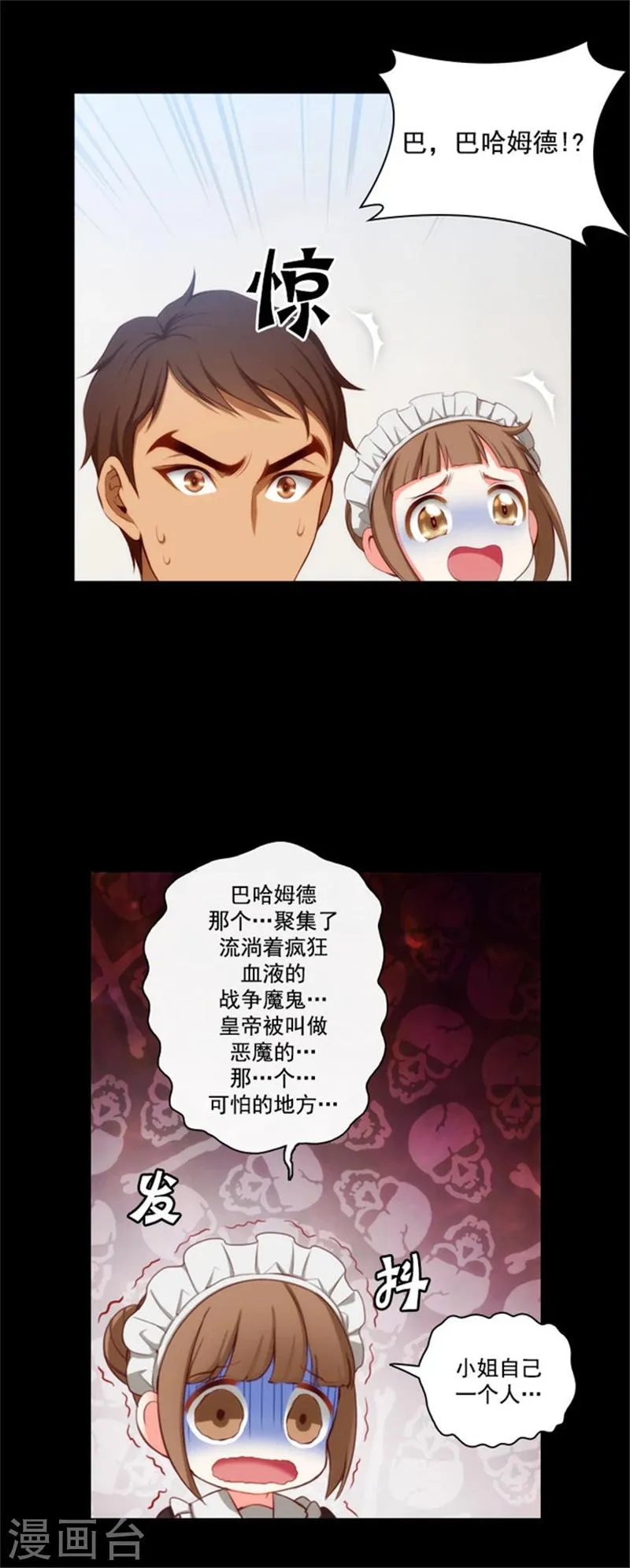第26话 向着你全速前进 第5页