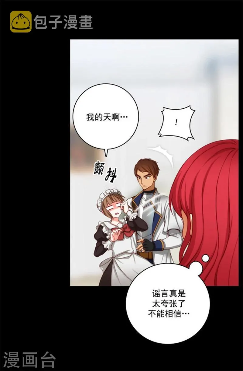 第26话 向着你全速前进 第6页