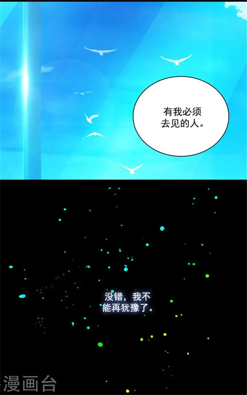第26话 向着你全速前进 第8页