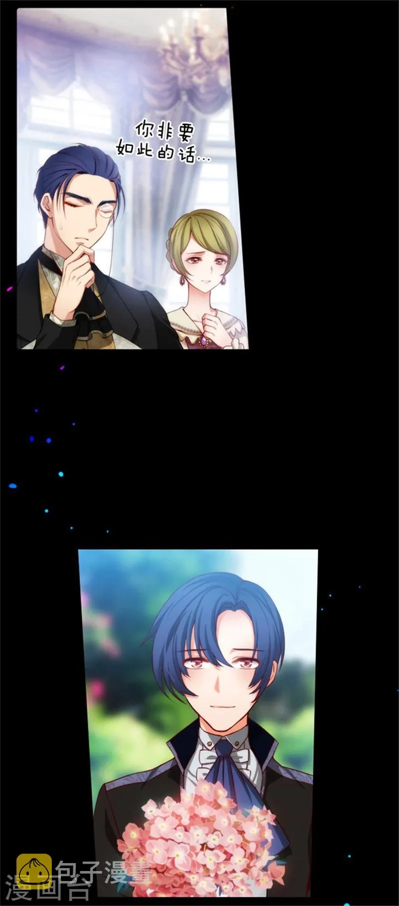第26话 向着你全速前进 第9页