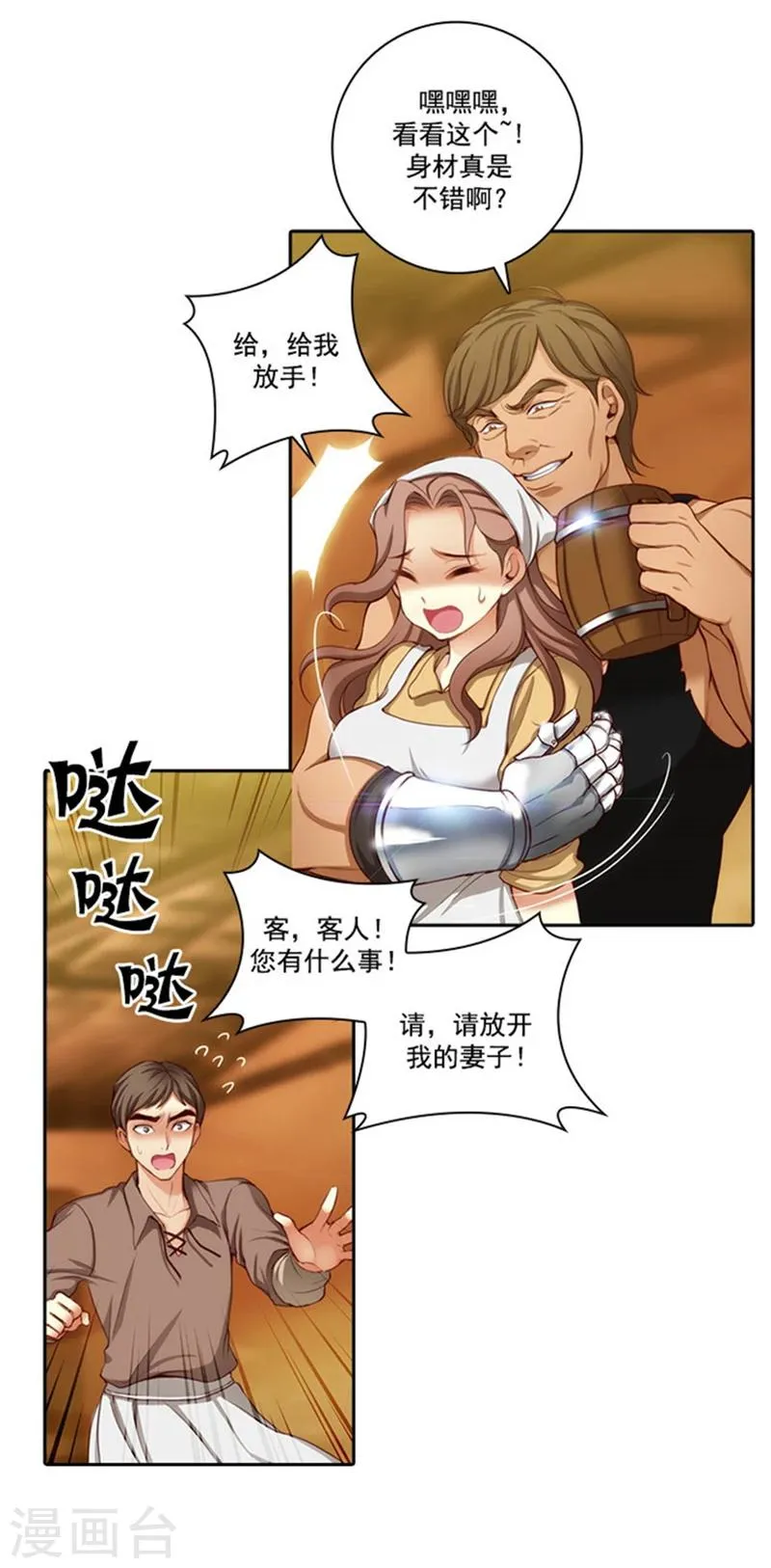 第26话 向着你全速前进 第13页