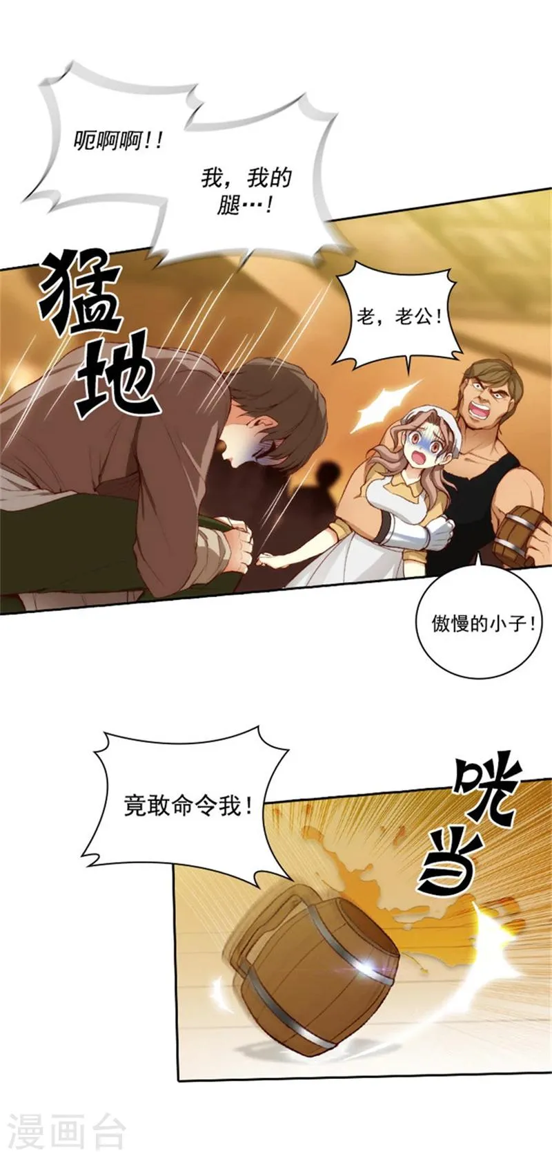 第26话 向着你全速前进 第15页
