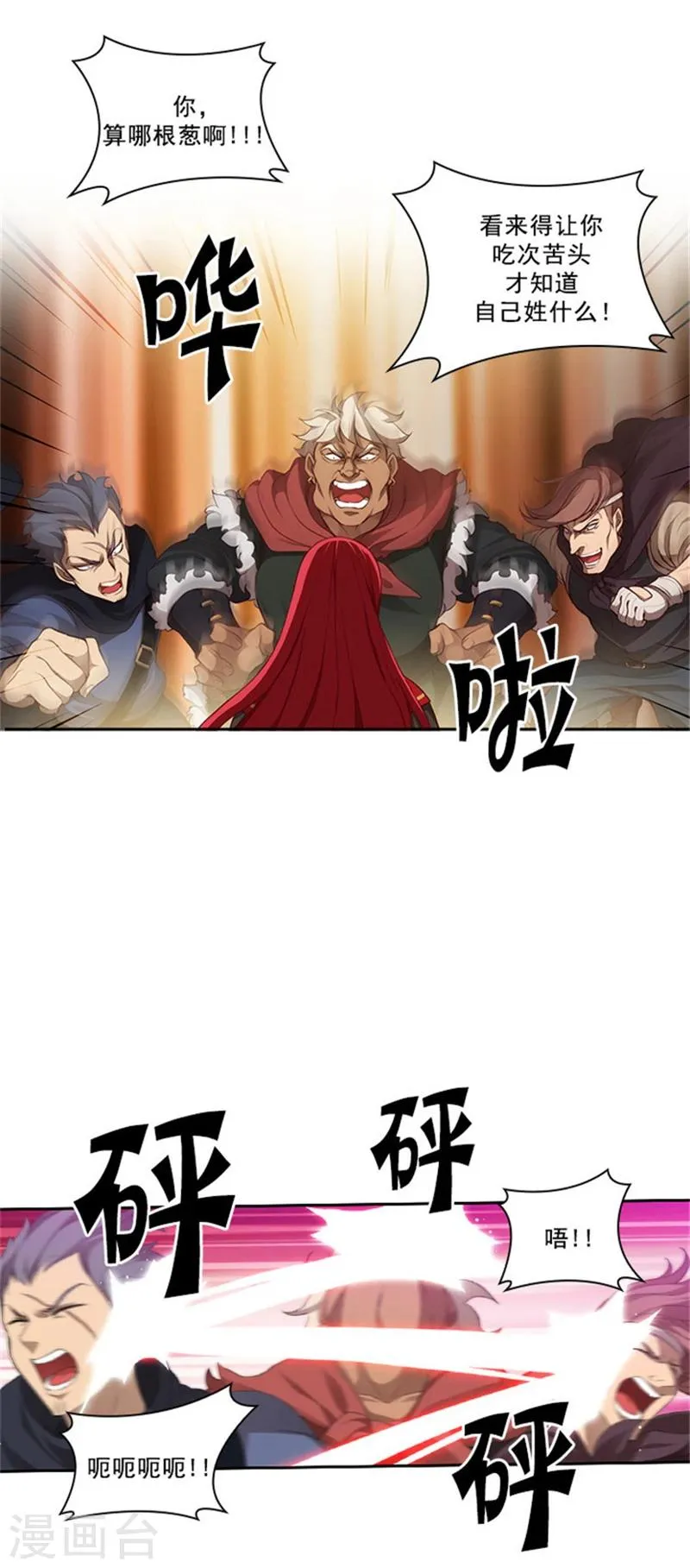 第26话 向着你全速前进 第21页