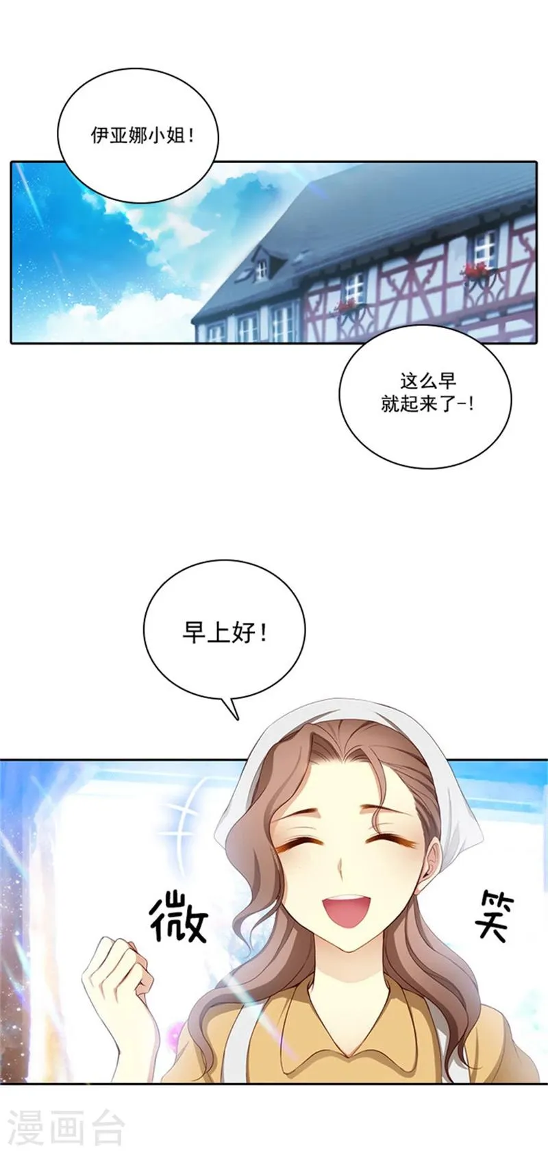 第27话 不惧黑色狐狸的报复 第2页