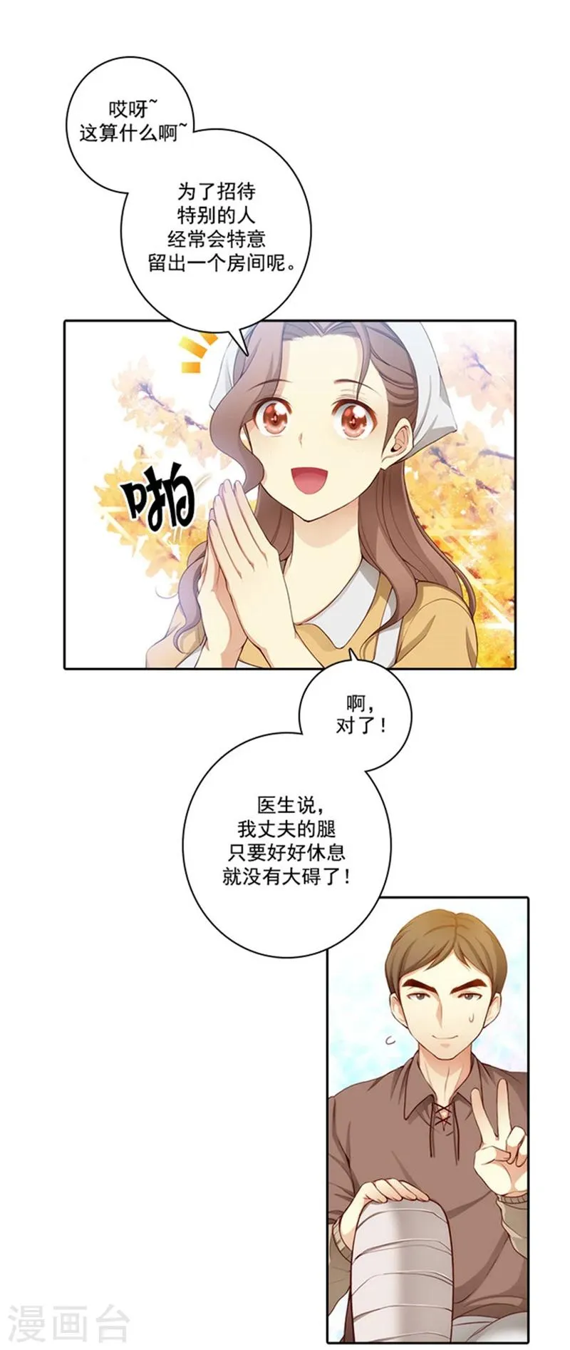 第27话 不惧黑色狐狸的报复 第4页