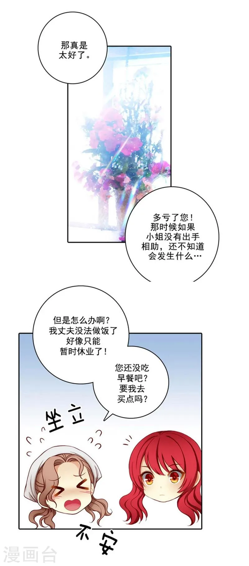 第27话 不惧黑色狐狸的报复 第5页
