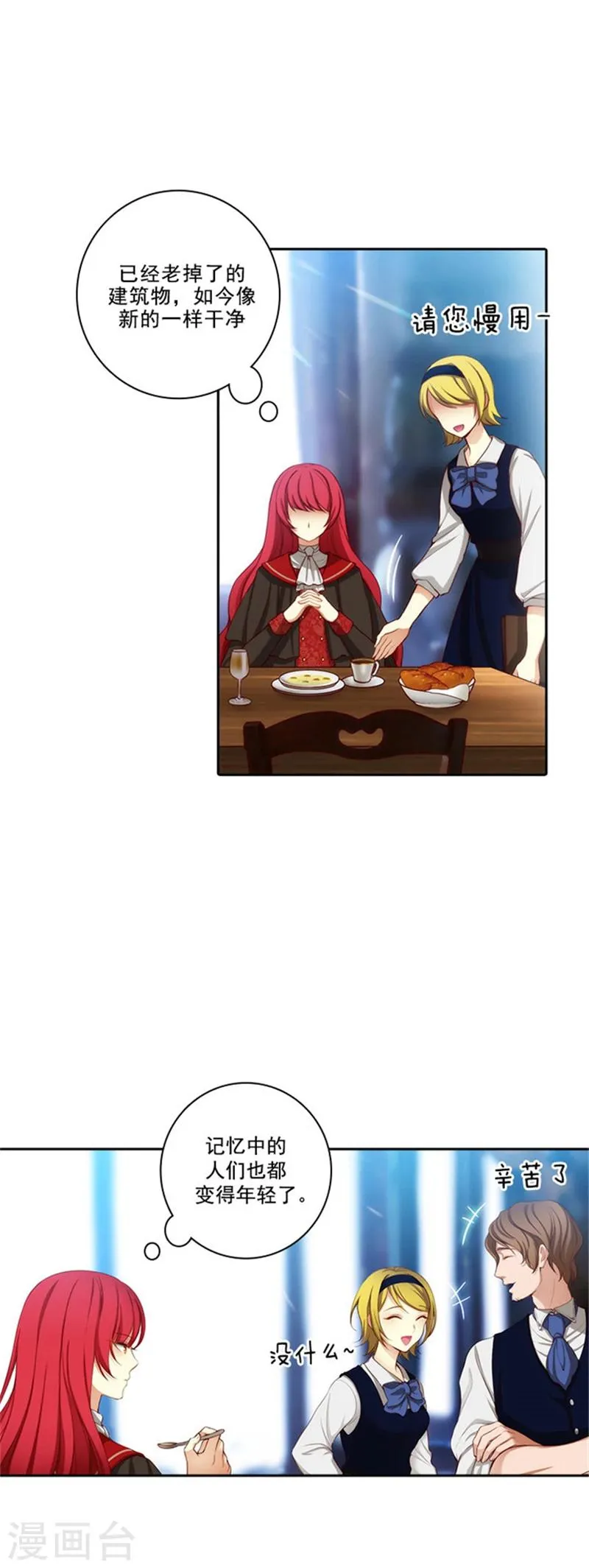 第27话 不惧黑色狐狸的报复 第8页