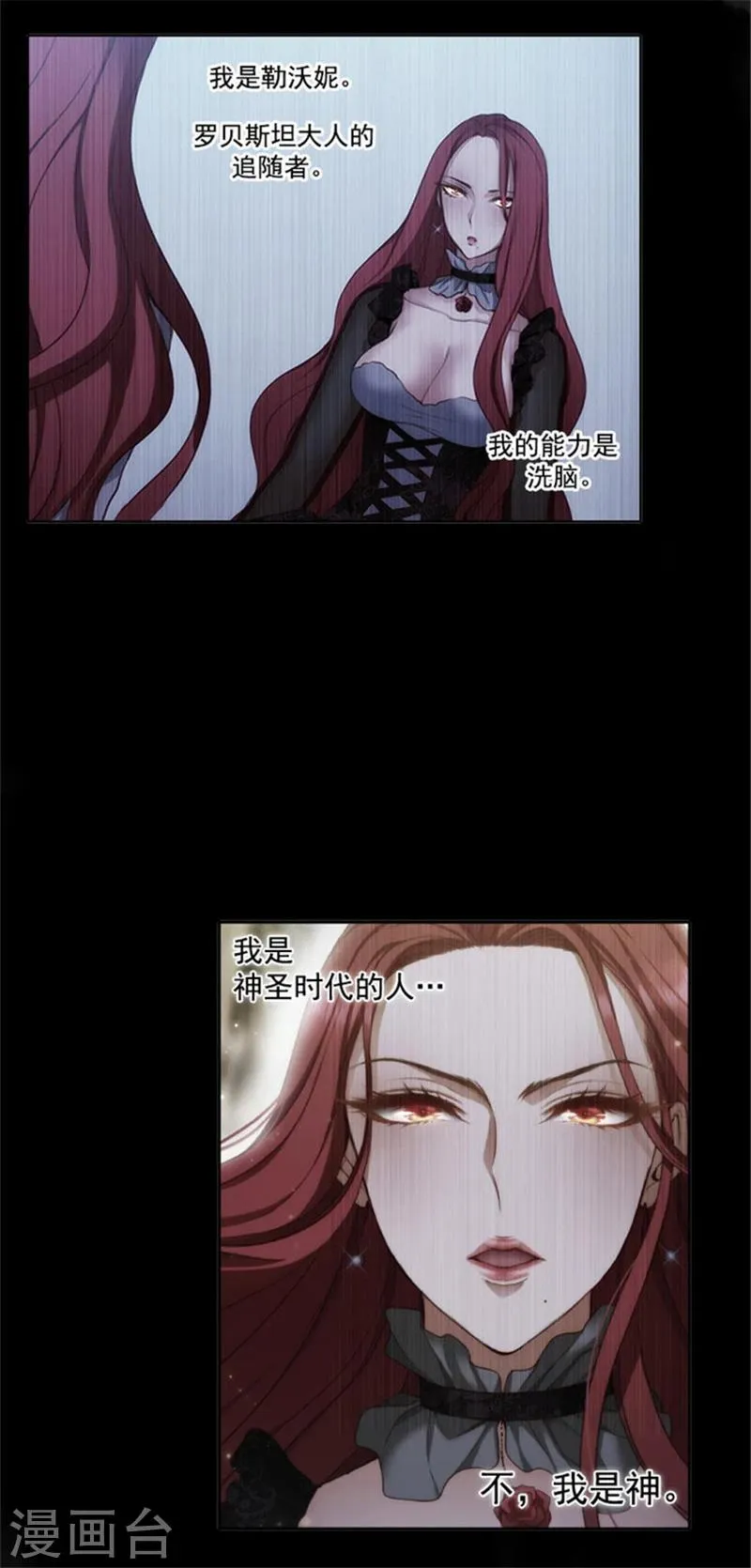 第27话 不惧黑色狐狸的报复 第9页