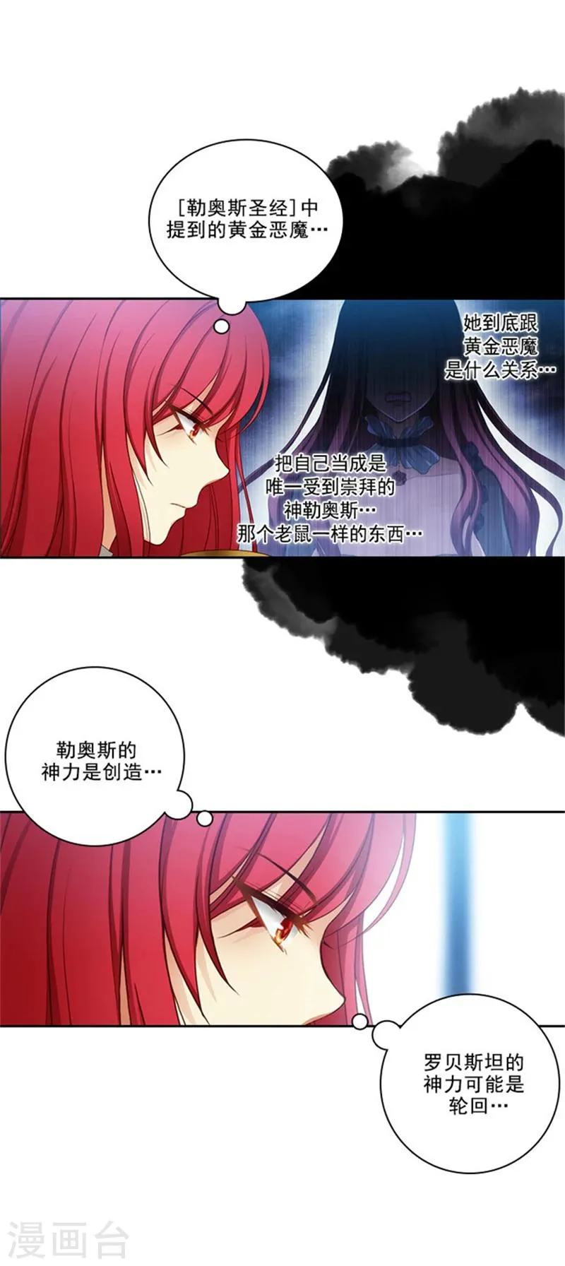 第27话 不惧黑色狐狸的报复 第11页