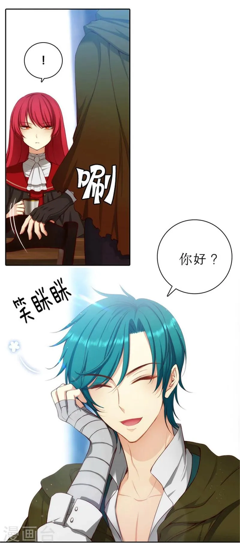 第27话 不惧黑色狐狸的报复 第12页