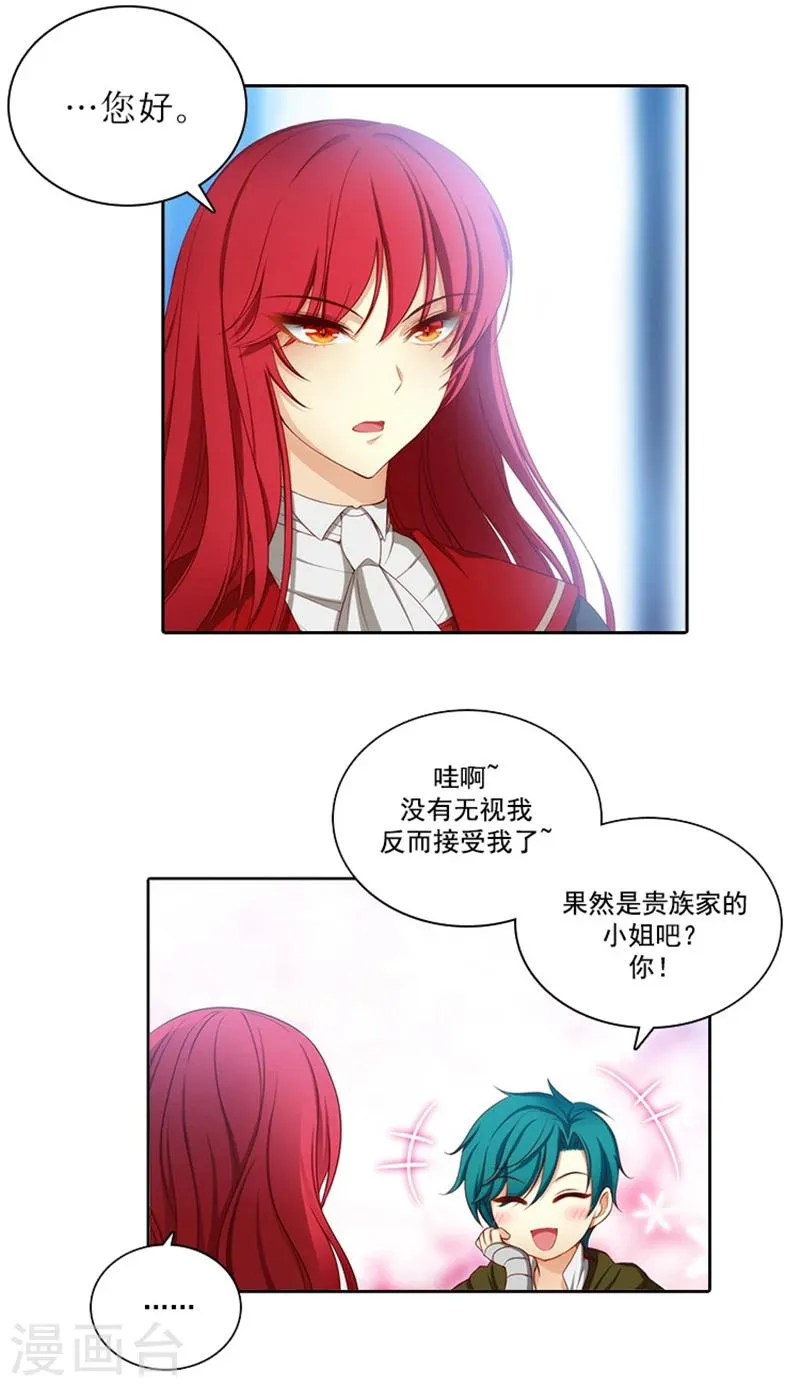 第27话 不惧黑色狐狸的报复 第13页