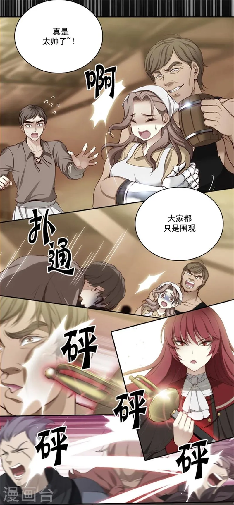 第27话 不惧黑色狐狸的报复 第15页
