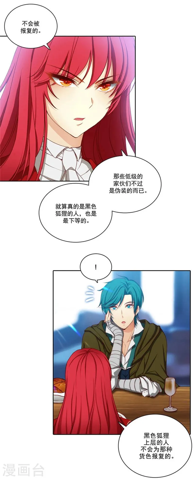 第27话 不惧黑色狐狸的报复 第17页