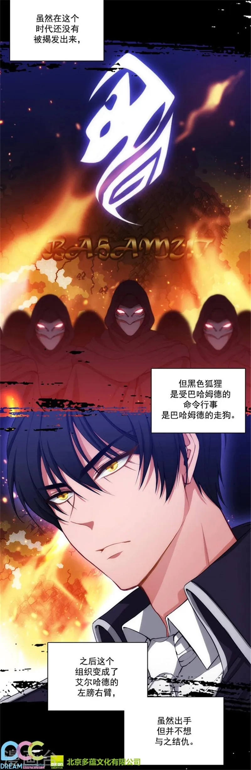 第27话 不惧黑色狐狸的报复 第18页