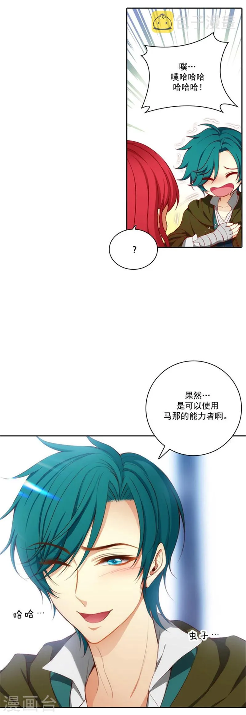 第28话 恩吉 第2页