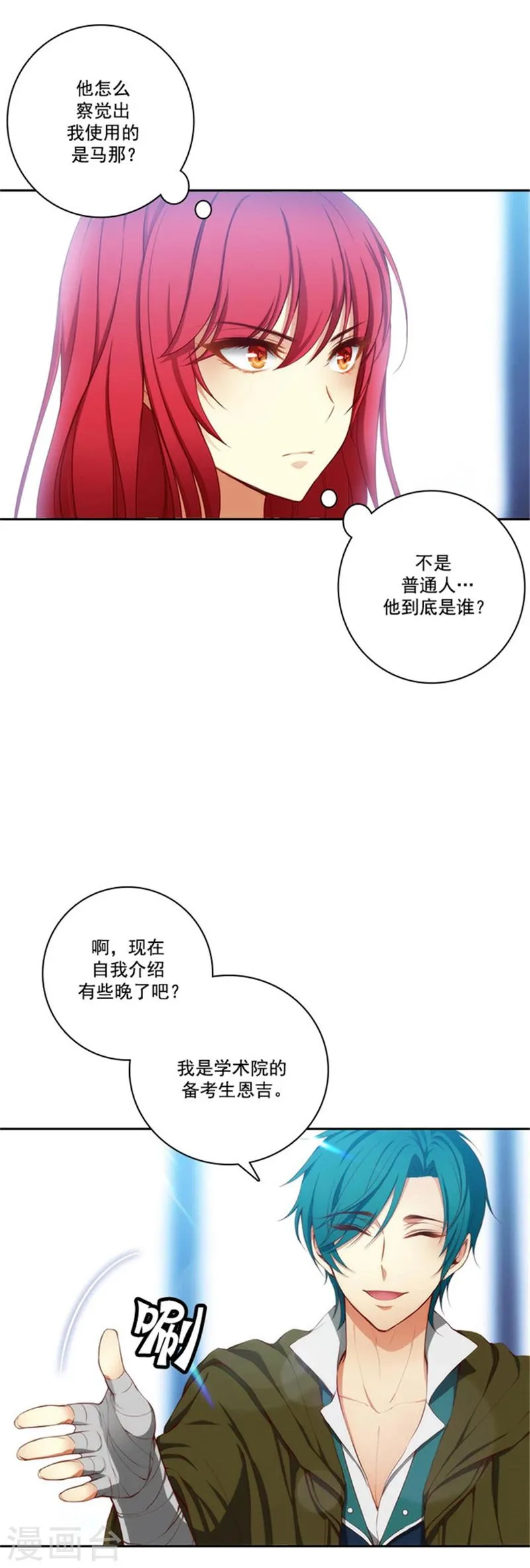 第28话 恩吉 第3页