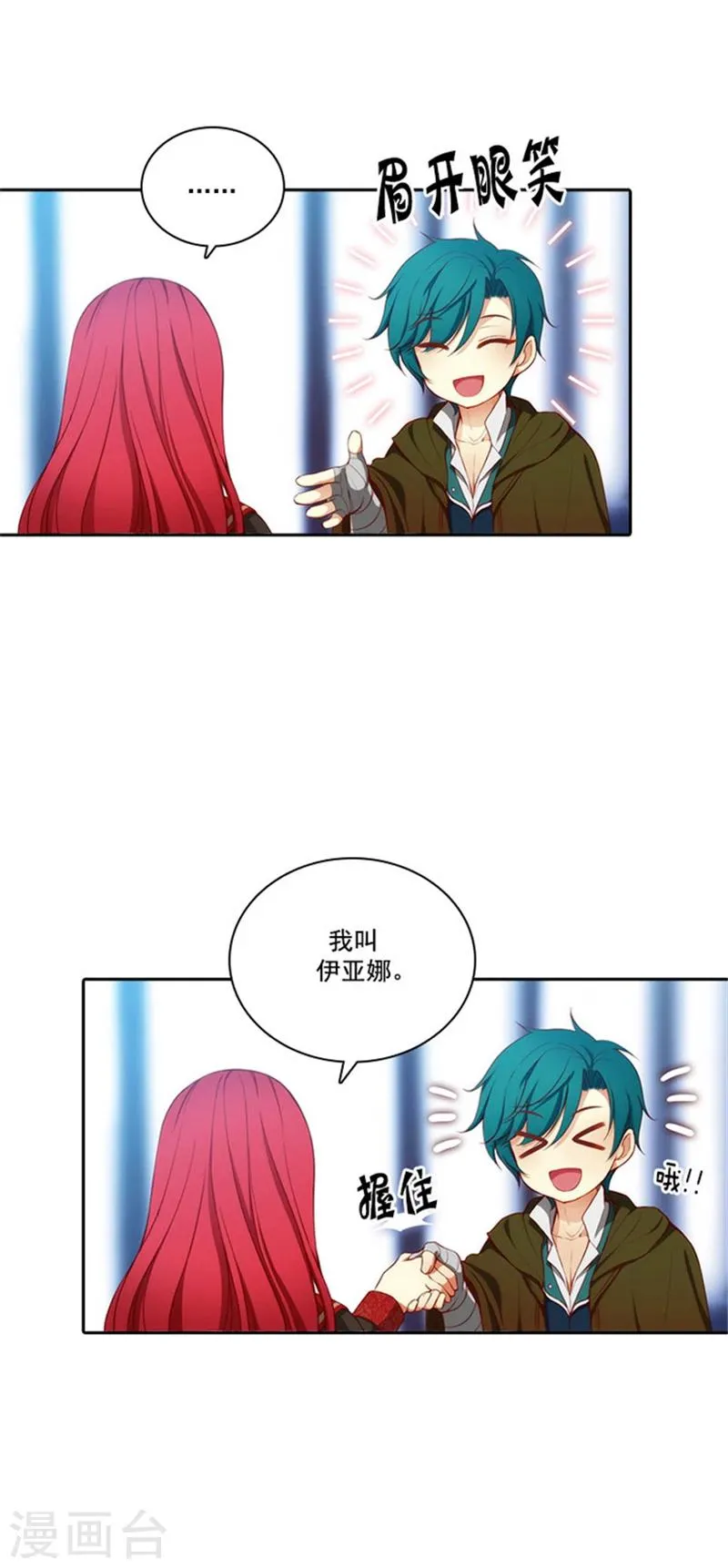 第28话 恩吉 第4页