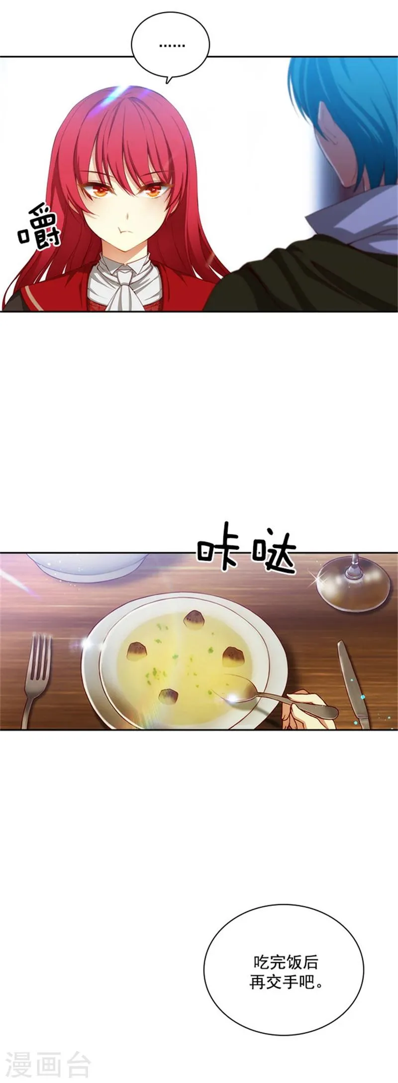 第28话 恩吉 第6页
