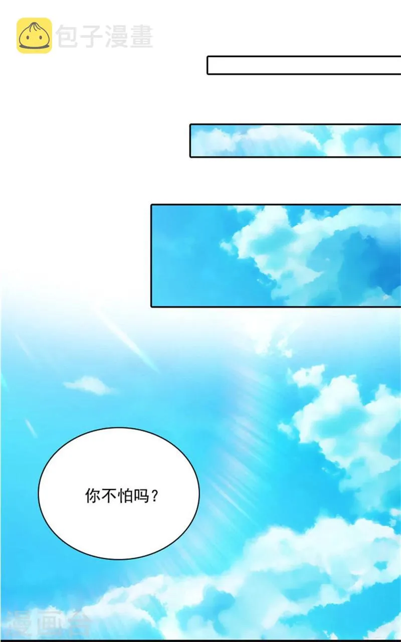 第28话 恩吉 第7页