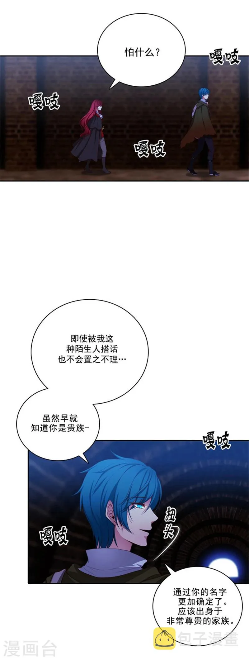 第28话 恩吉 第8页