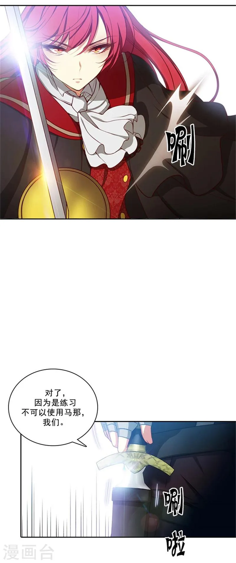 第28话 恩吉 第17页