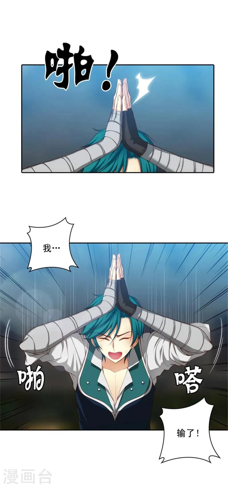第29话 小试牛刀 第2页